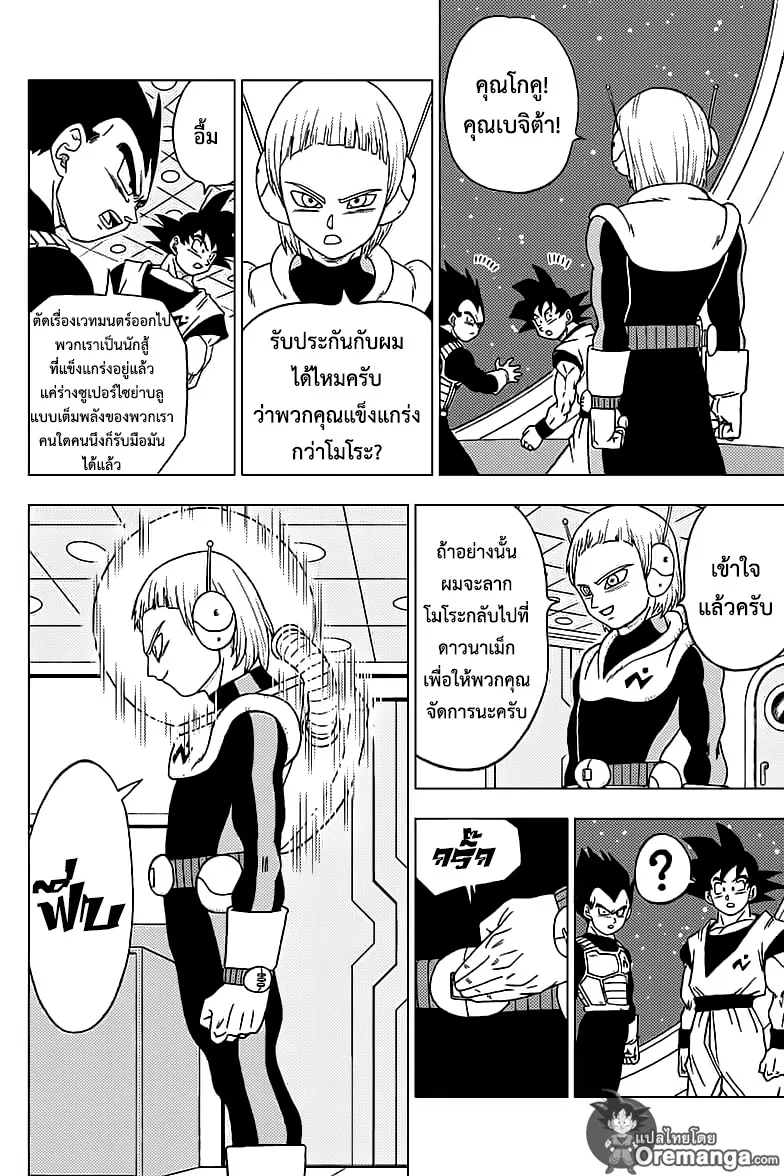 Dragon ball Super - หน้า 27