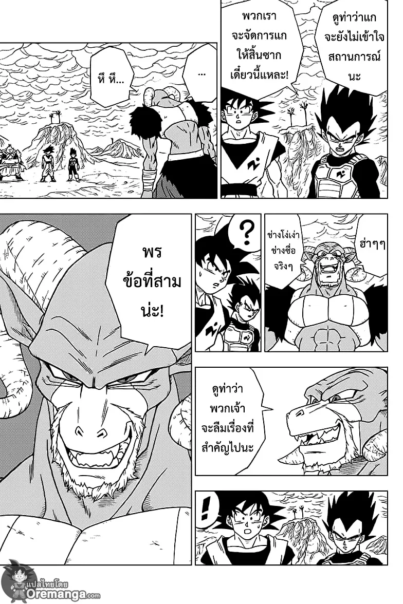 Dragon ball Super - หน้า 44