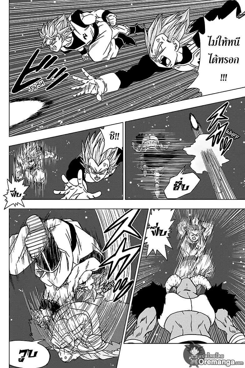 Dragon ball Super - หน้า 5