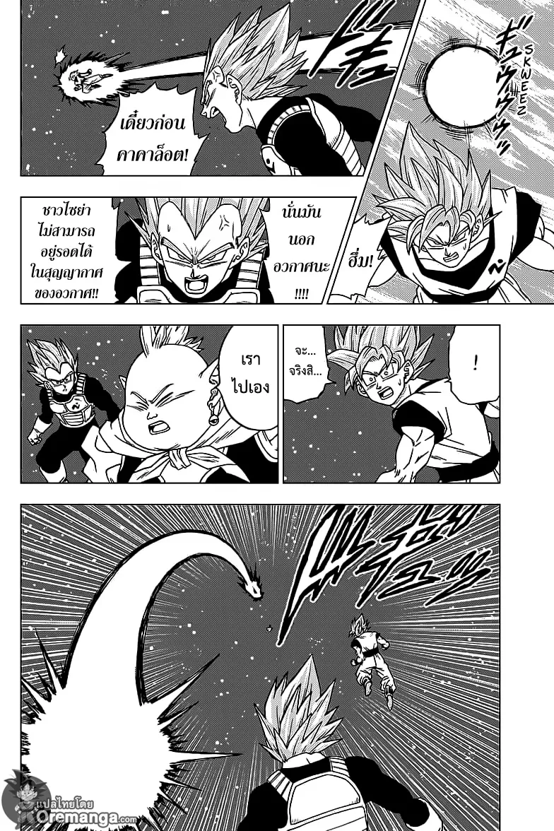 Dragon ball Super - หน้า 7