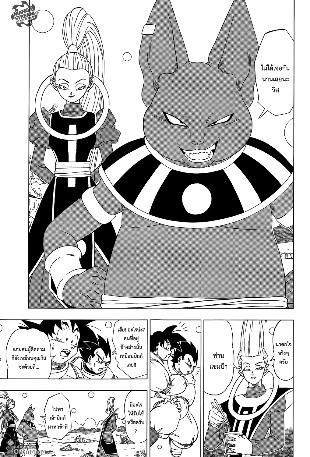 Dragon ball Super - หน้า 11