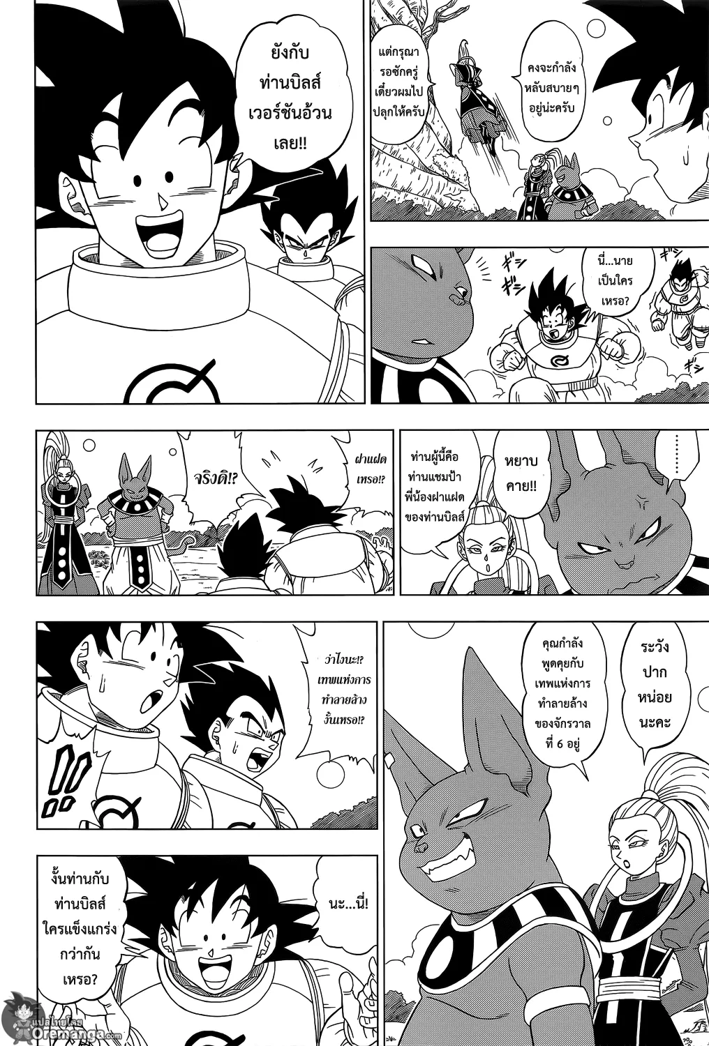 Dragon ball Super - หน้า 12