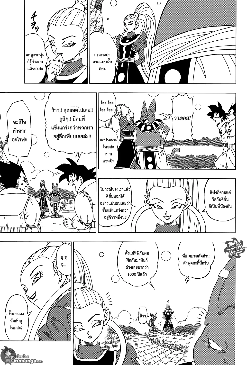 Dragon ball Super - หน้า 13