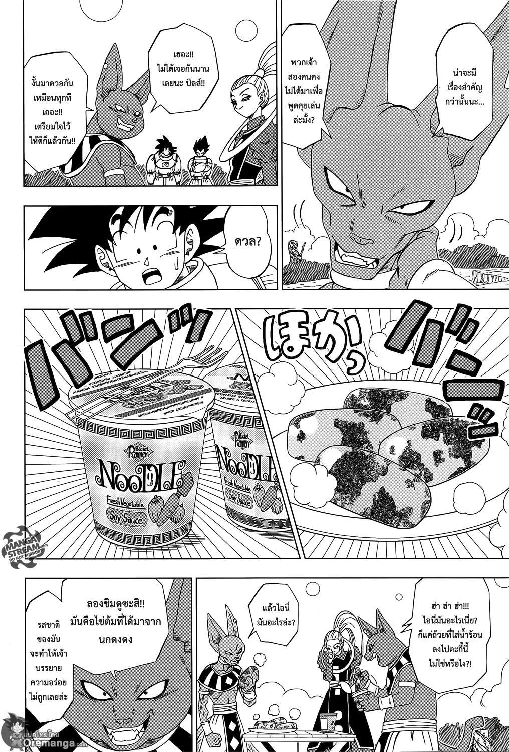 Dragon ball Super - หน้า 14