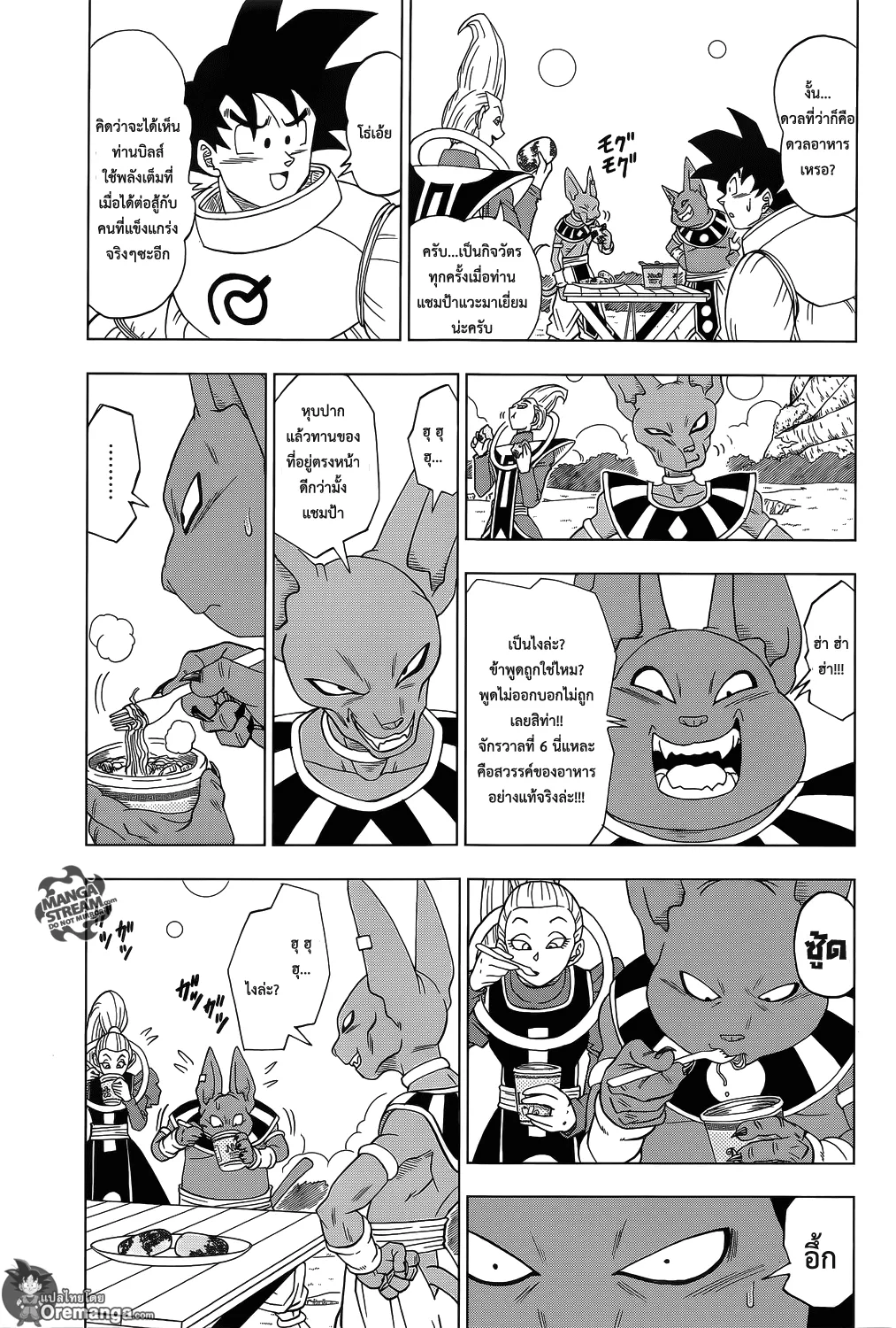 Dragon ball Super - หน้า 15