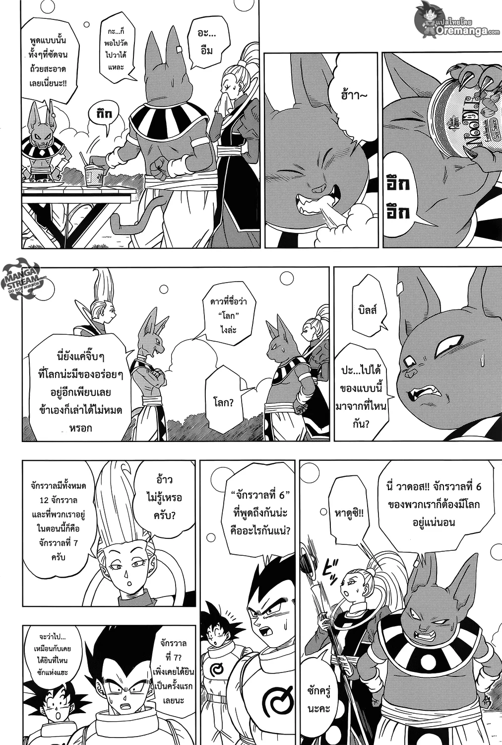 Dragon ball Super - หน้า 16