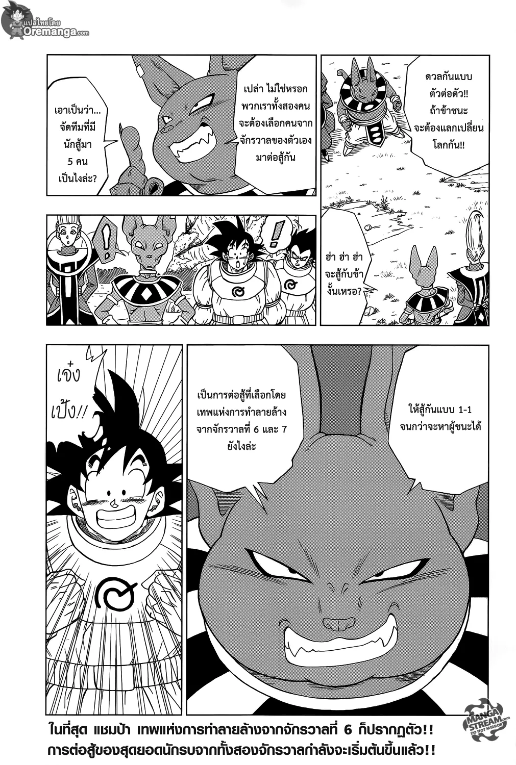 Dragon ball Super - หน้า 19