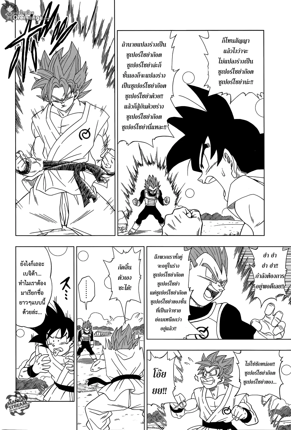 Dragon ball Super - หน้า 8