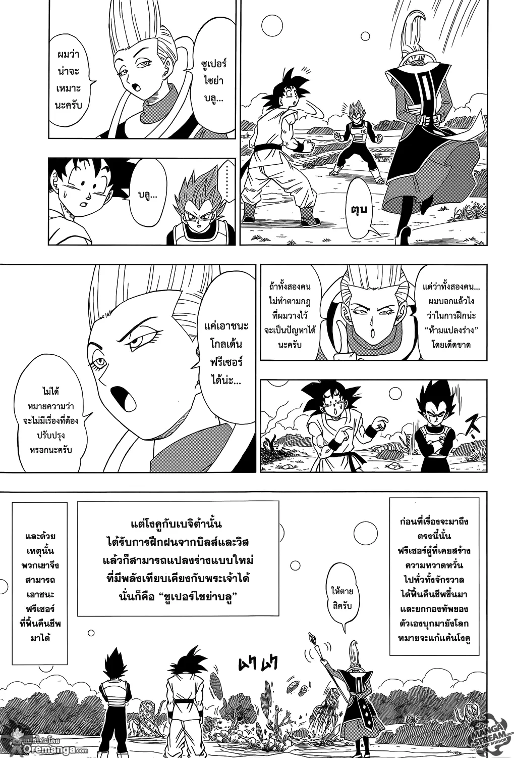 Dragon ball Super - หน้า 9