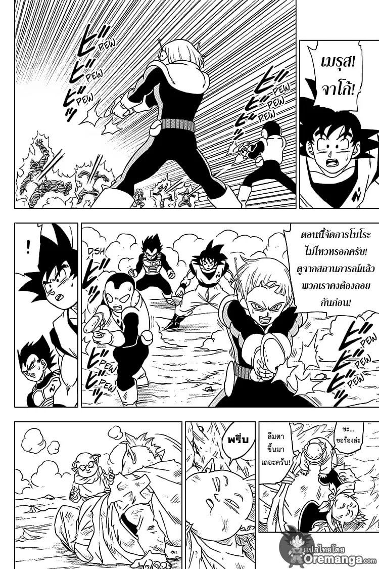 Dragon ball Super - หน้า 32