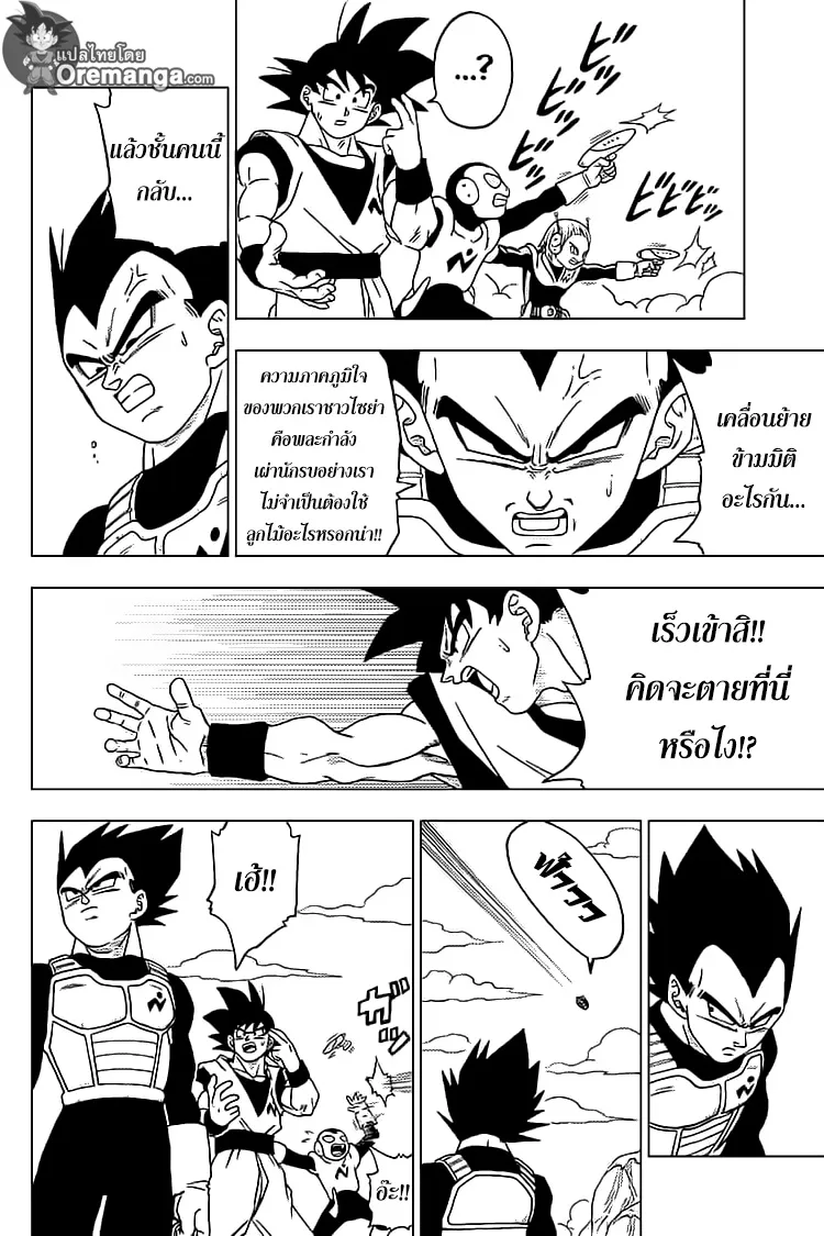 Dragon ball Super - หน้า 36