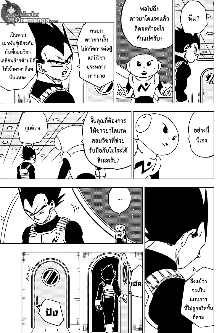 Dragon ball Super - หน้า 12