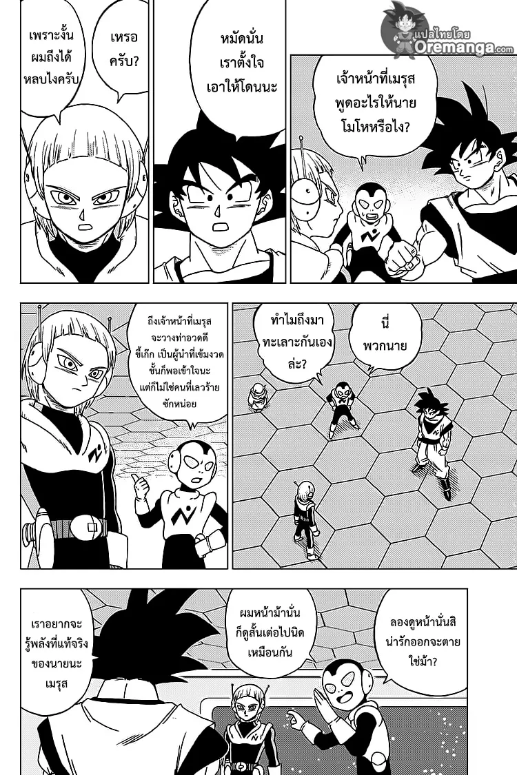 Dragon ball Super - หน้า 29