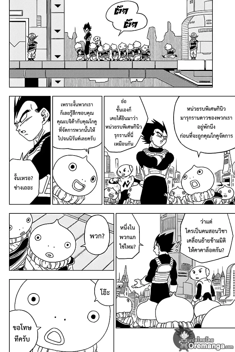 Dragon ball Super - หน้า 3