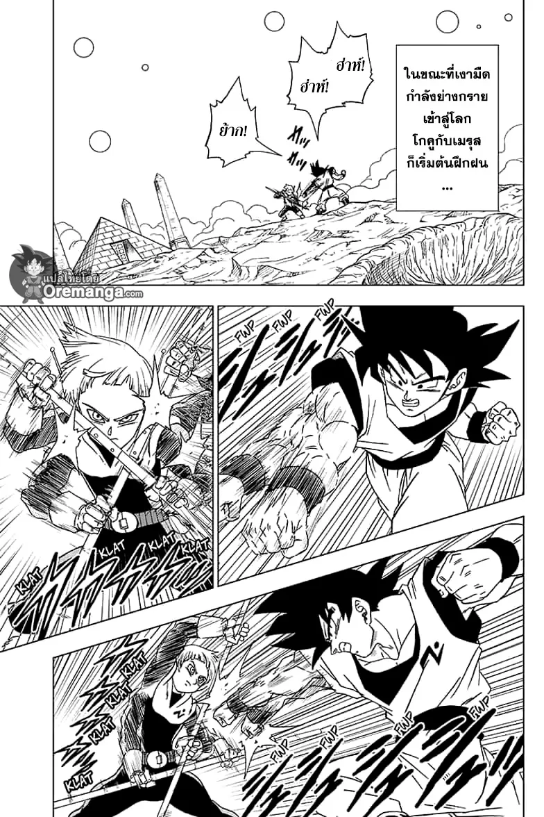 Dragon ball Super - หน้า 36