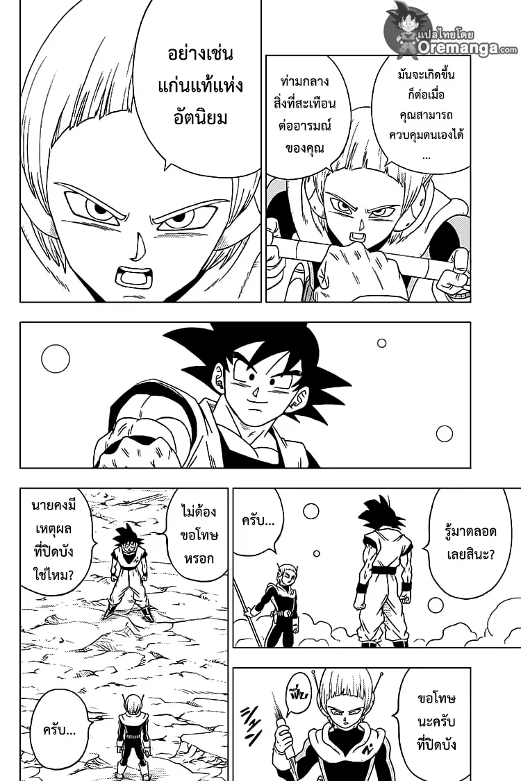 Dragon ball Super - หน้า 41