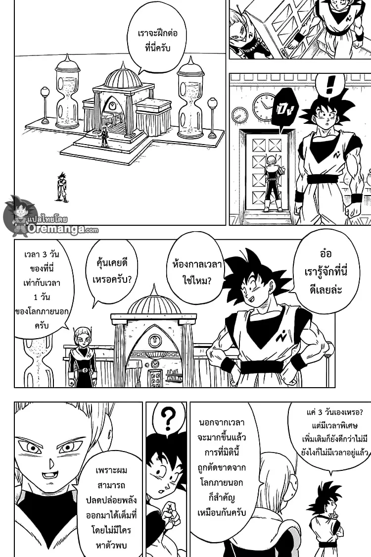 Dragon ball Super - หน้า 43