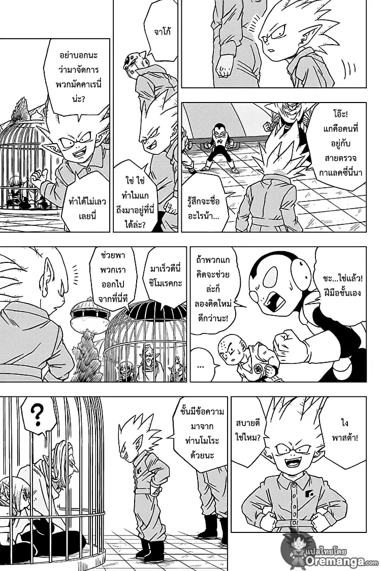 Dragon ball Super - หน้า 15