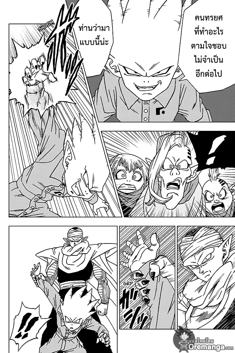 Dragon ball Super - หน้า 16