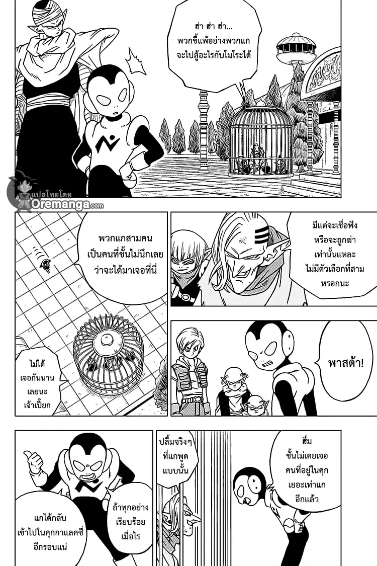 Dragon ball Super - หน้า 2