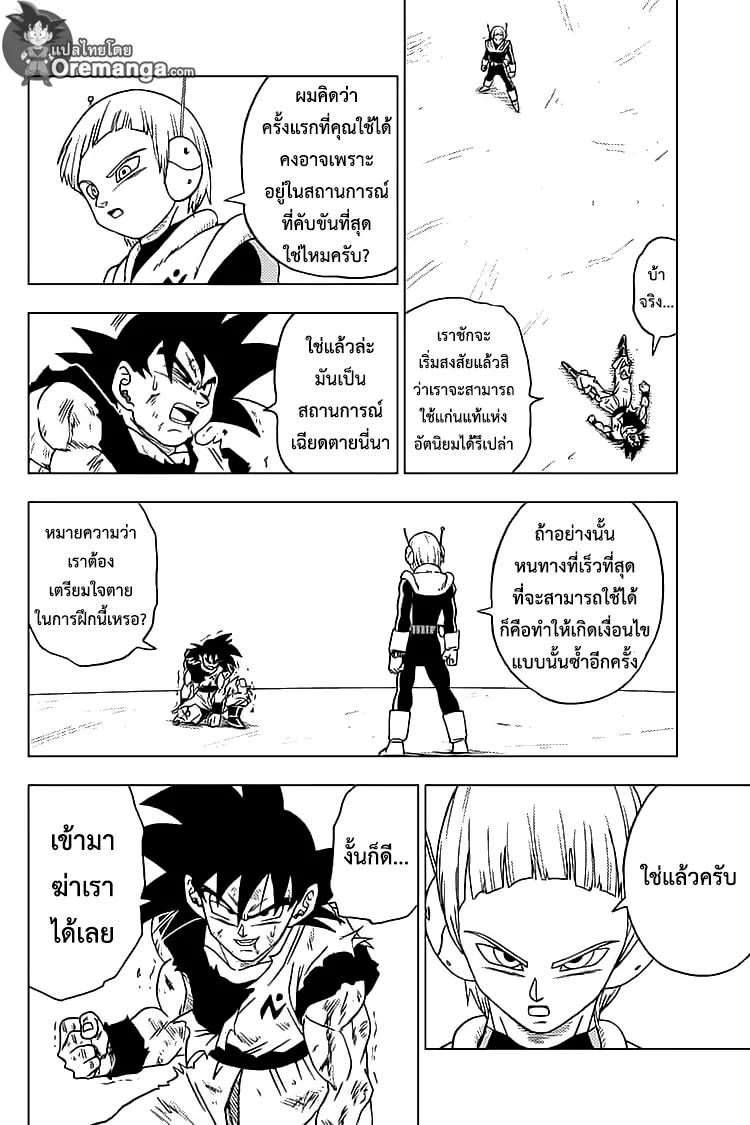 Dragon ball Super - หน้า 42