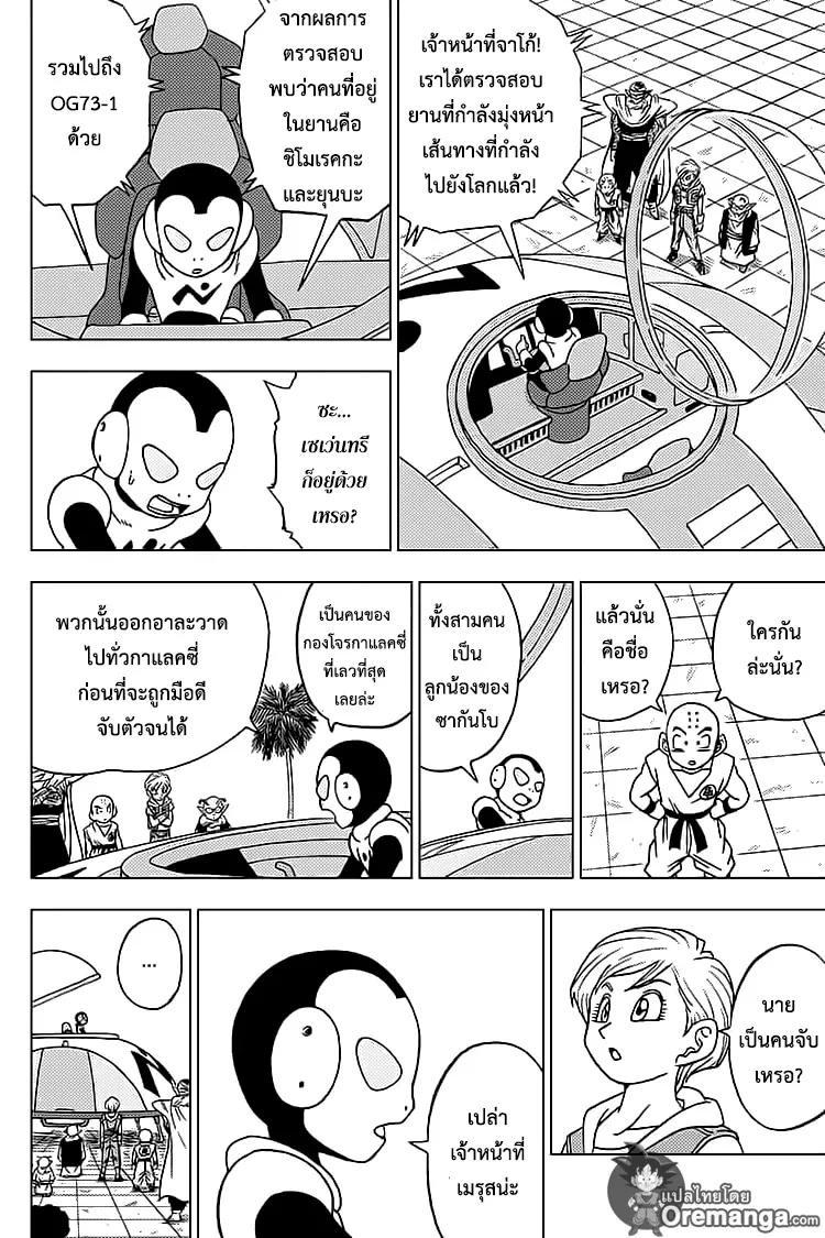 Dragon ball Super - หน้า 6