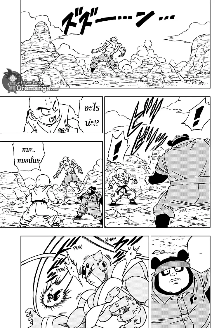 Dragon ball Super - หน้า 10