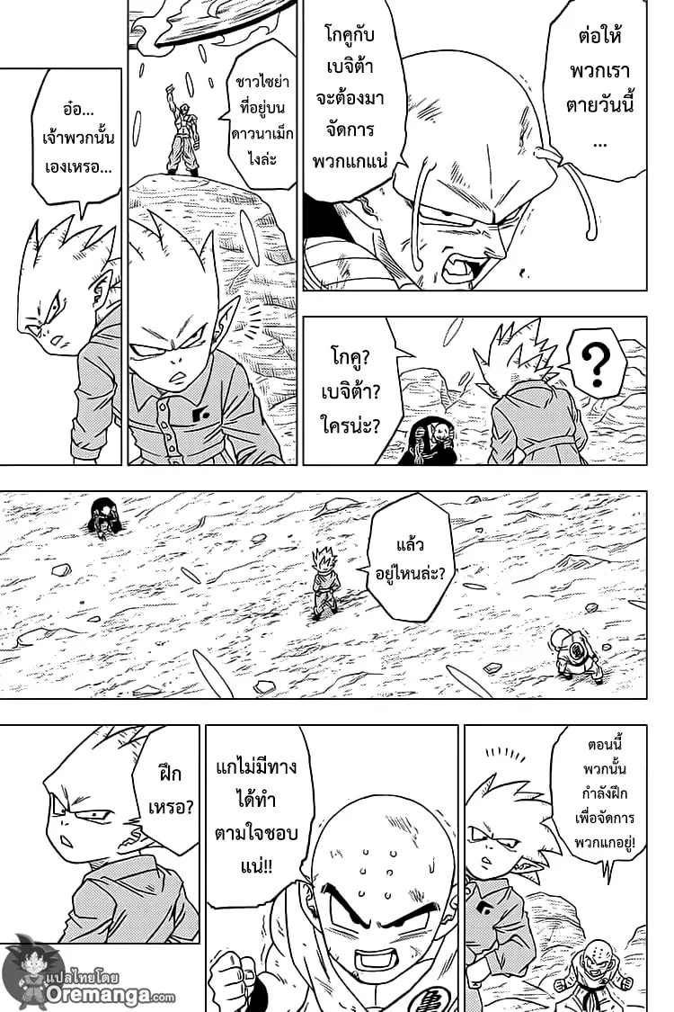 Dragon ball Super - หน้า 32