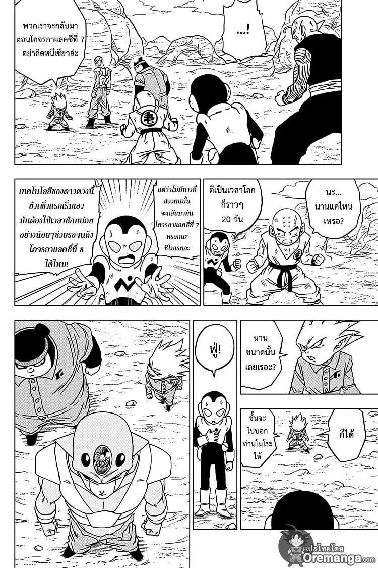 Dragon ball Super - หน้า 37