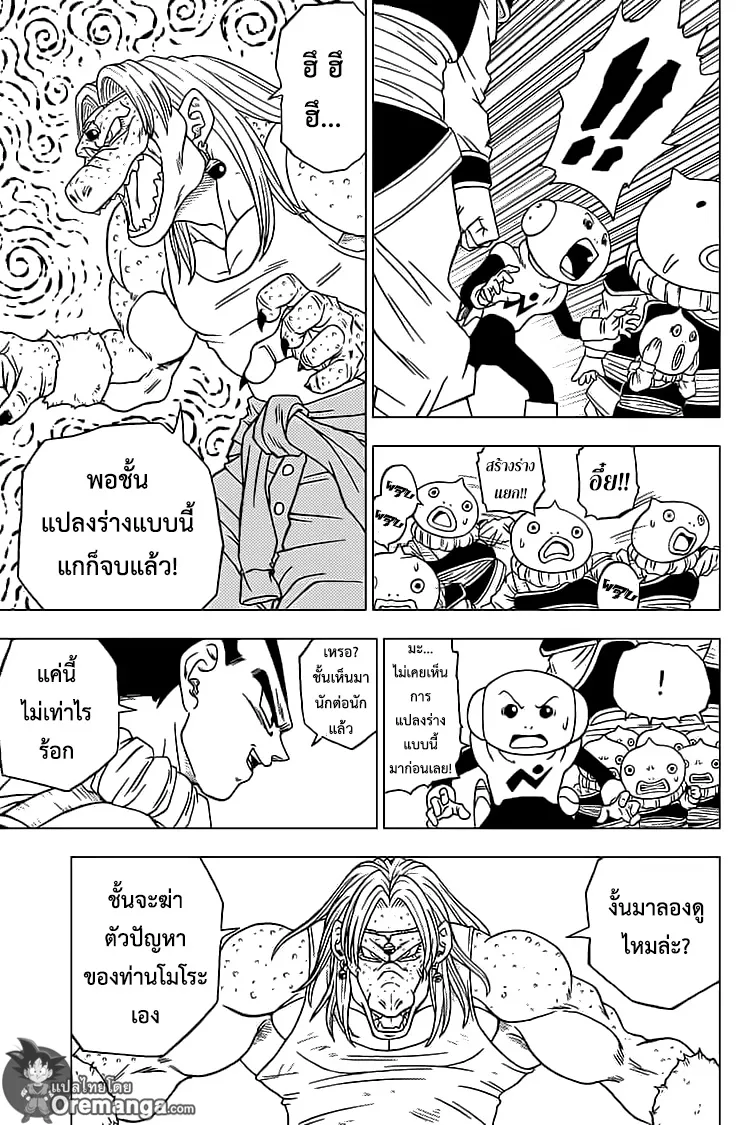 Dragon ball Super - หน้า 18