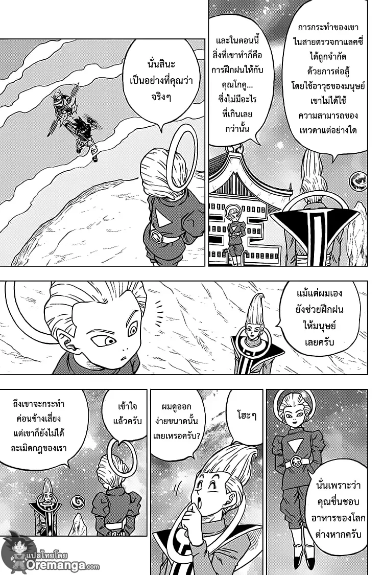 Dragon ball Super - หน้า 2