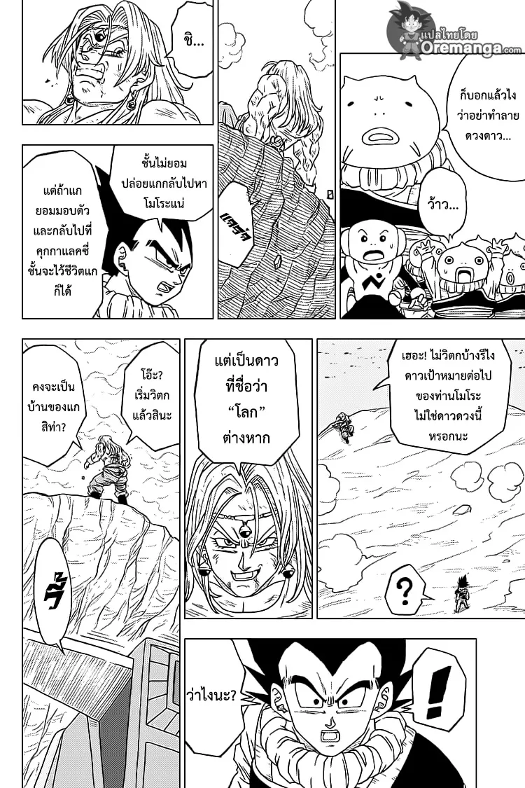 Dragon ball Super - หน้า 29