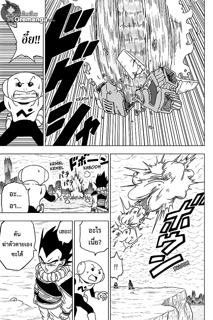 Dragon ball Super - หน้า 32