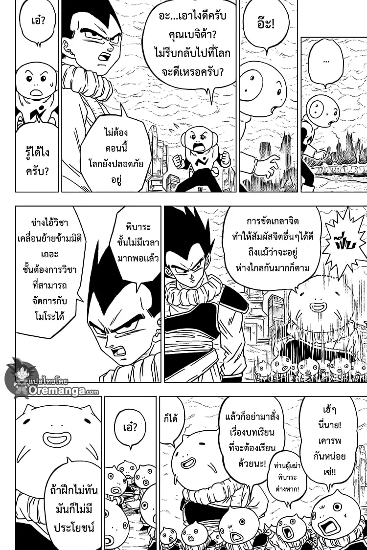 Dragon ball Super - หน้า 33