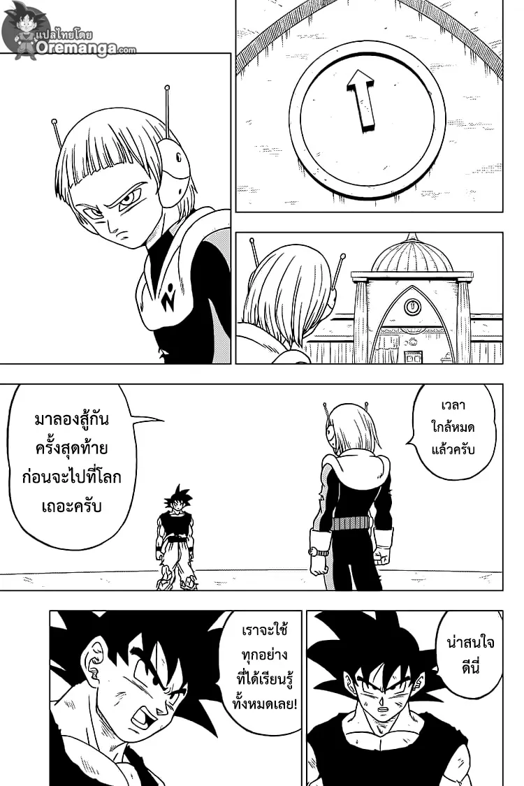 Dragon ball Super - หน้า 36