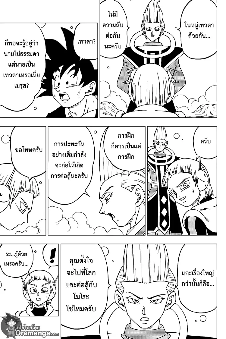 Dragon ball Super - หน้า 40