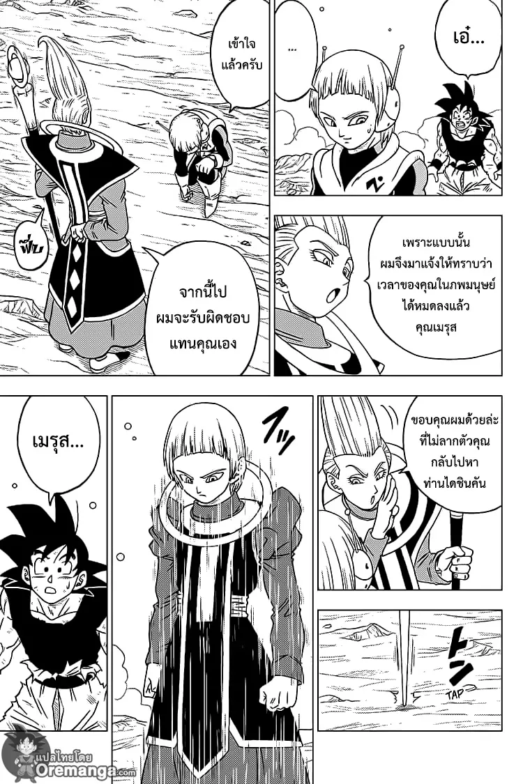 Dragon ball Super - หน้า 42