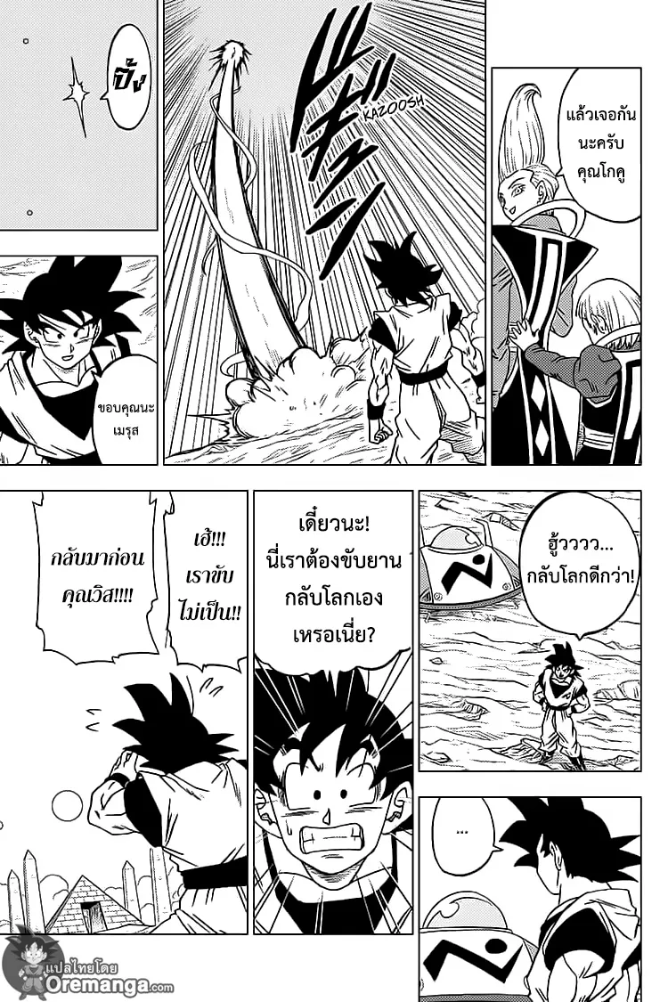 Dragon ball Super - หน้า 44