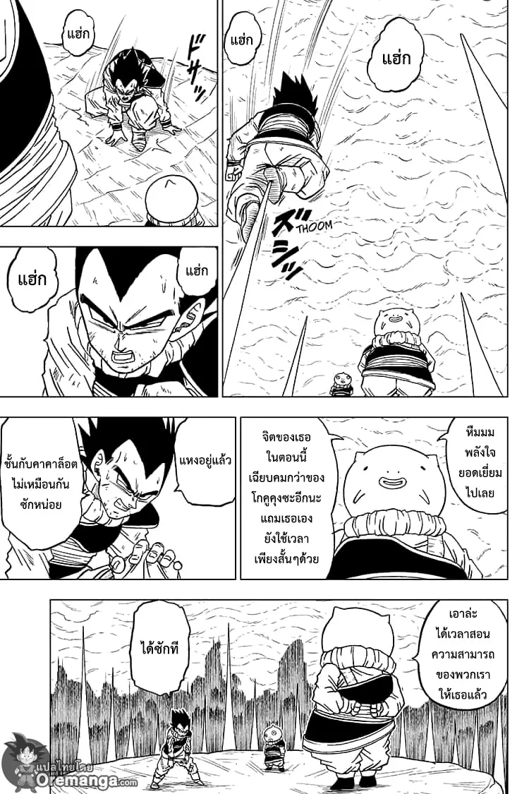 Dragon ball Super - หน้า 6