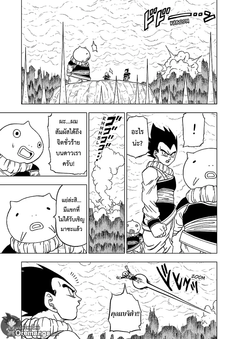 Dragon ball Super - หน้า 8