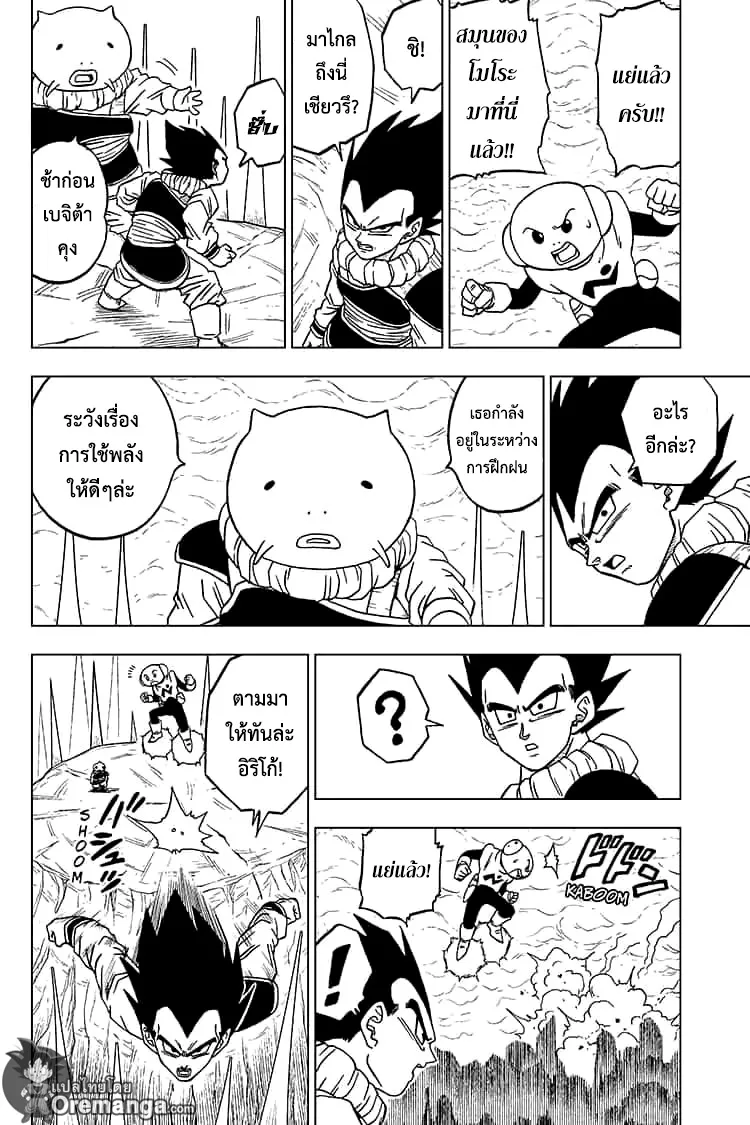 Dragon ball Super - หน้า 9