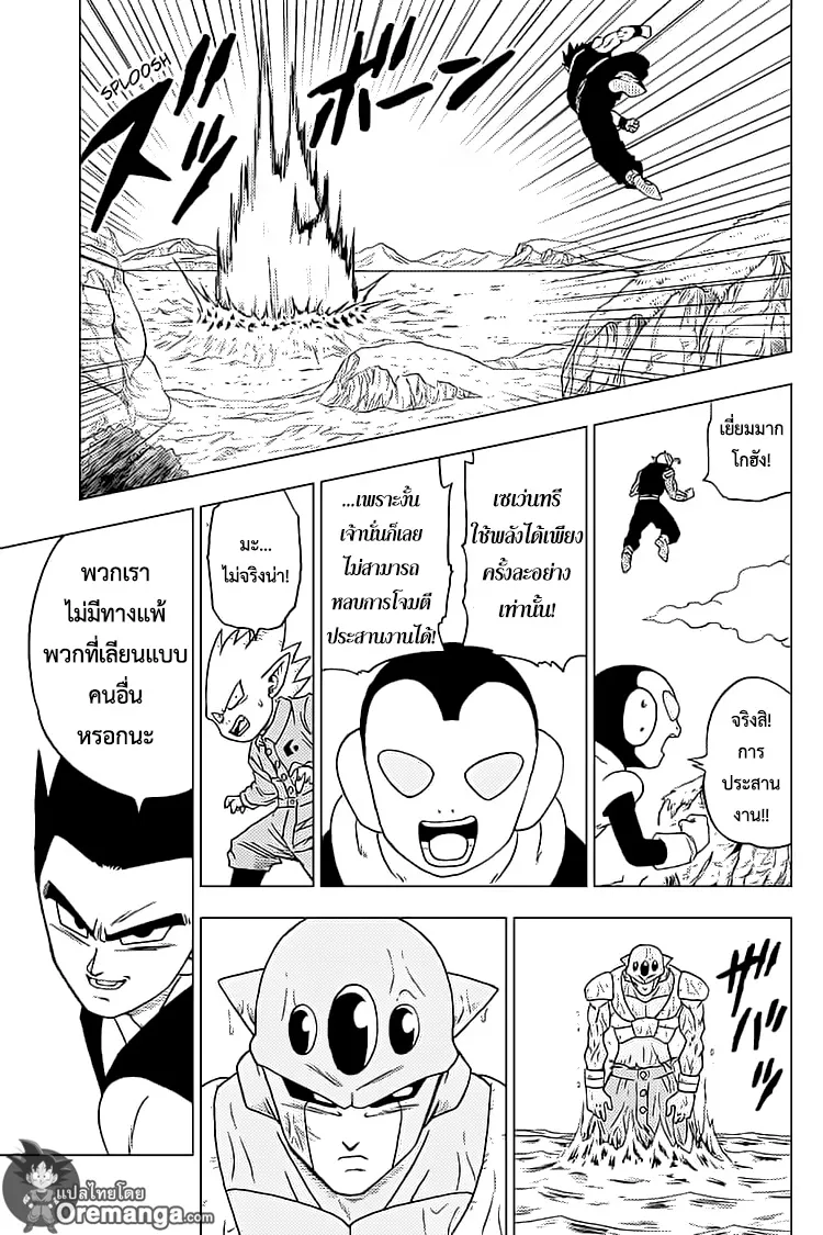 Dragon ball Super - หน้า 31