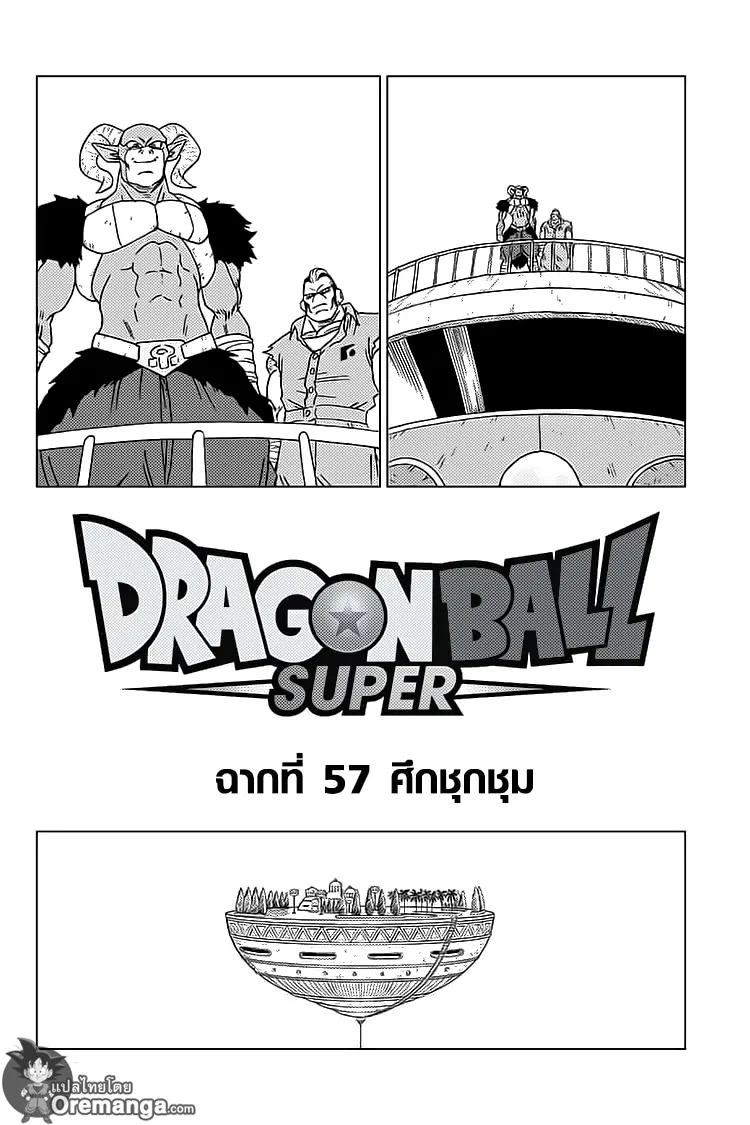 Dragon ball Super - หน้า 1