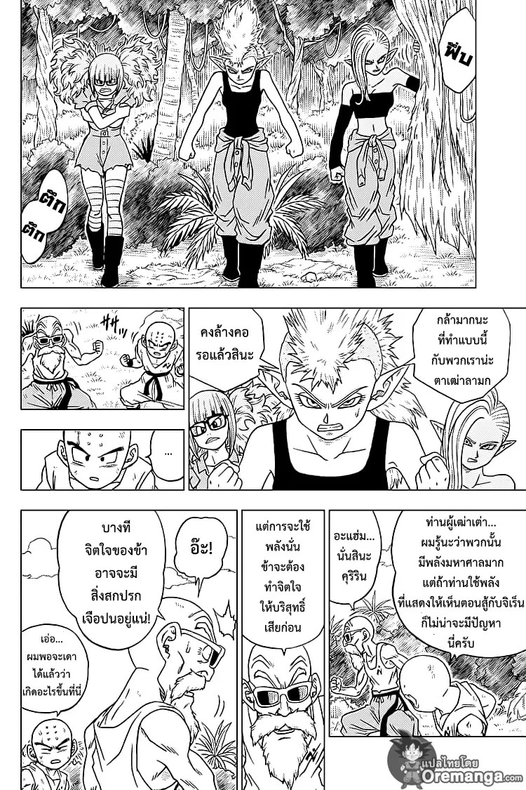 Dragon ball Super - หน้า 11