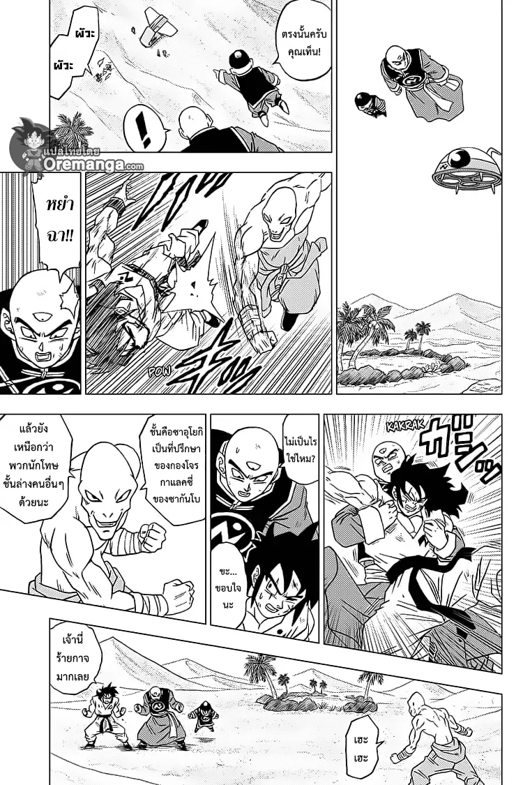 Dragon ball Super - หน้า 38