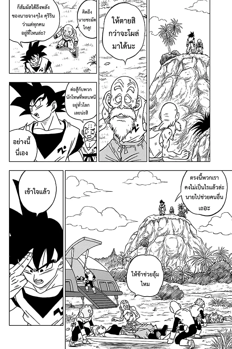 Dragon ball Super - หน้า 1