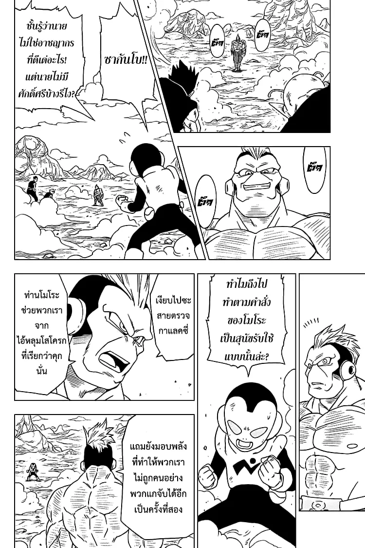 Dragon ball Super - หน้า 13