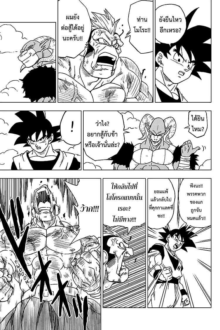 Dragon ball Super - หน้า 24