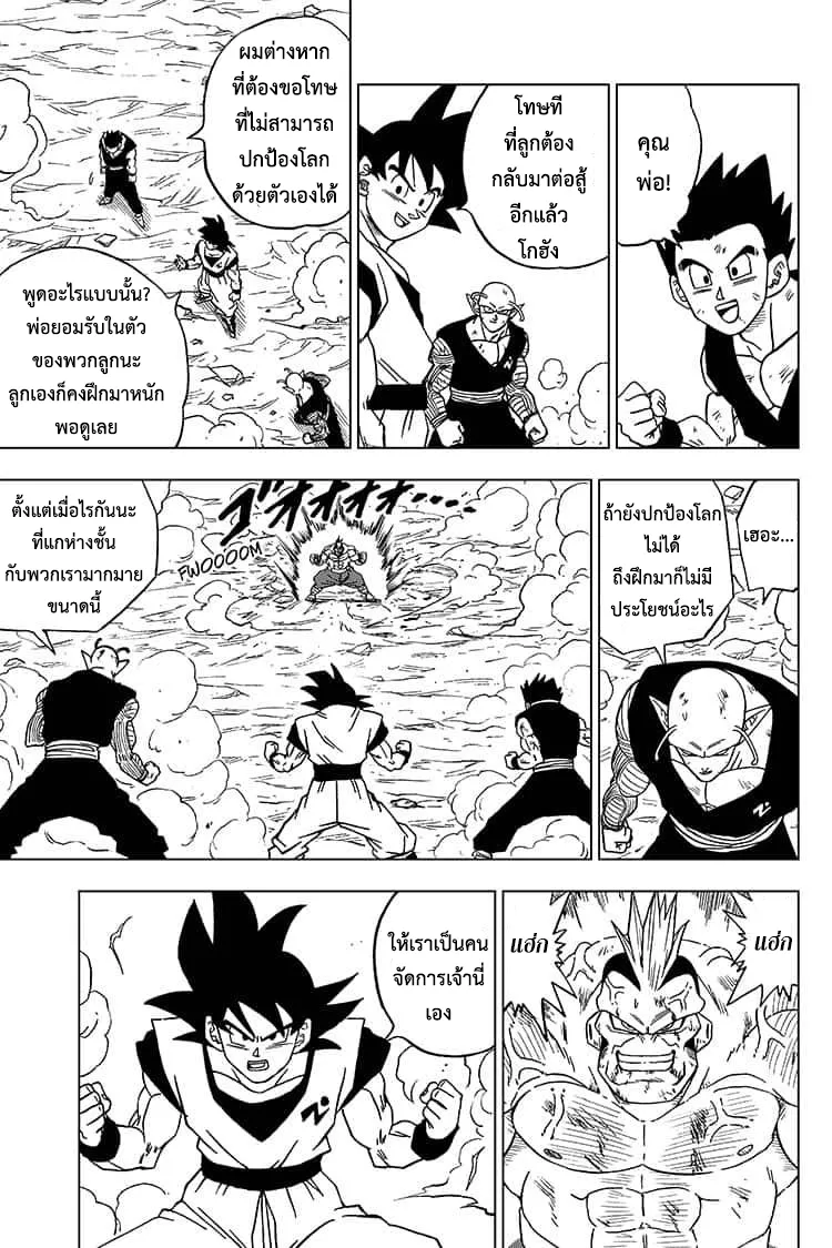 Dragon ball Super - หน้า 26