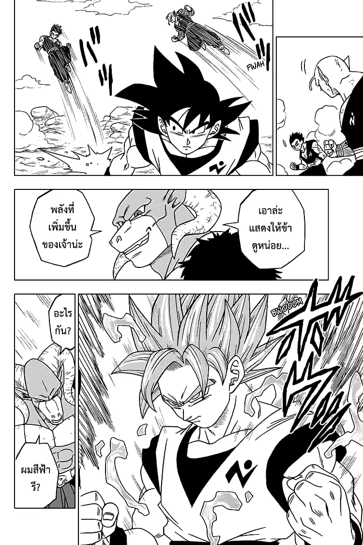 Dragon ball Super - หน้า 27